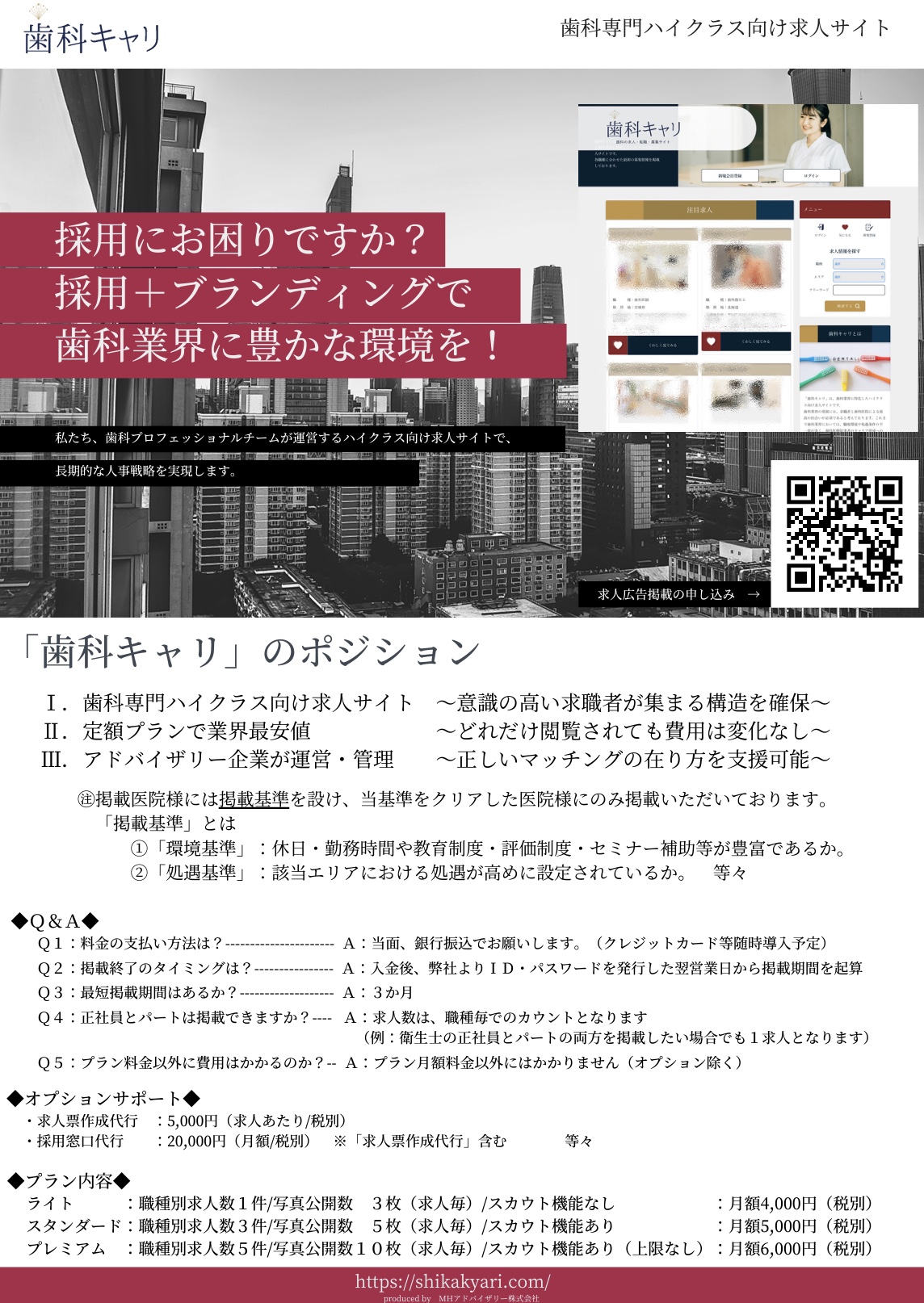 歯科キャリ