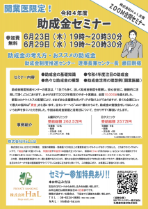 助成金制度推進センター合同セミナーチラシ