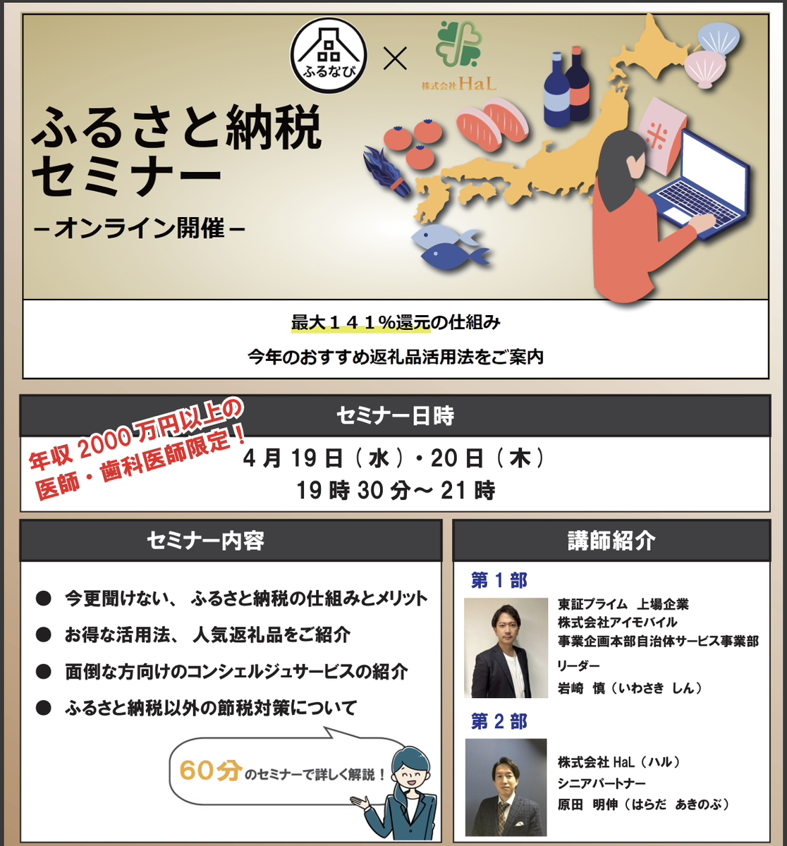 ふるさと納税