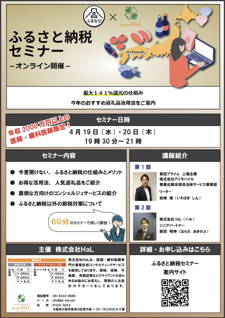 ふるさと納税